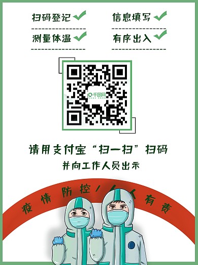 防疫健康码二维码