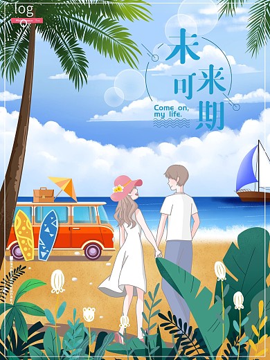 520蓝色天空风景海报