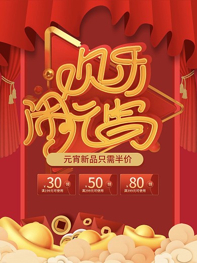 元宵节C4D视觉促销海报