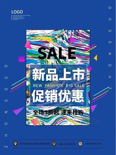 新品上市促销优惠海报模板