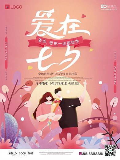 原创手绘七夕商场服装打折海报