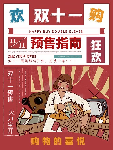 双十一复古海报红色
