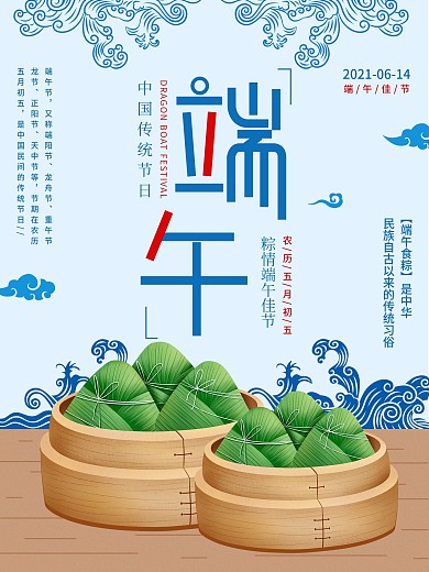 原创简约端午节吃粽子习俗海报