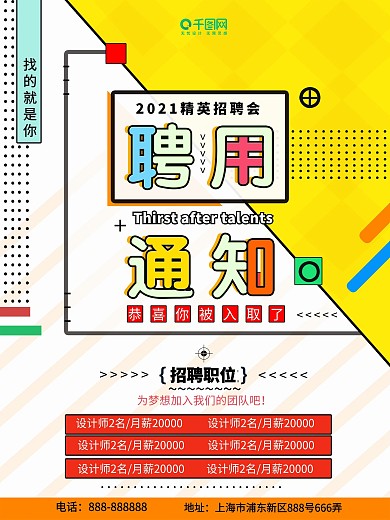 2018招聘海报设计