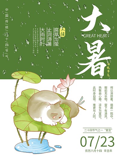 绿色清新二十四节气大暑海报模板