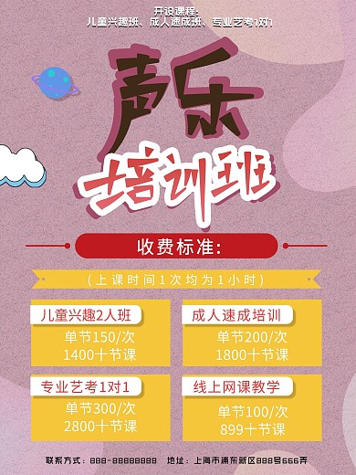 原创声乐暑期培训班课程表