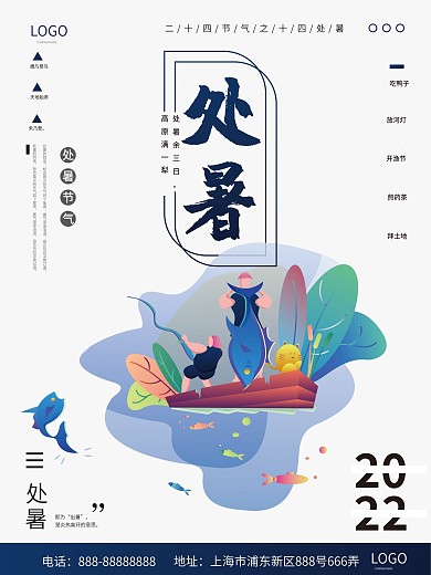 处暑深蓝渐变钓鱼海报