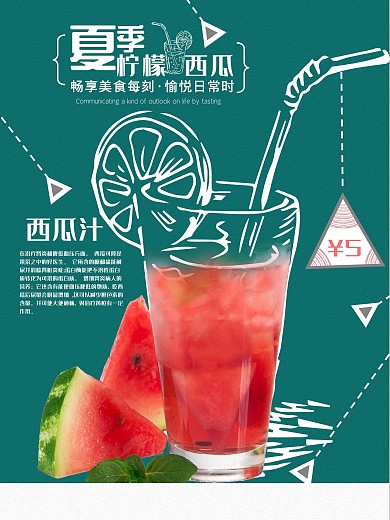 西瓜汁夏季果汁清新线条冷饮店海报