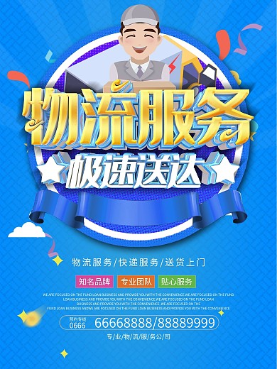 创意C4D急速送达专业物流快递服务海报