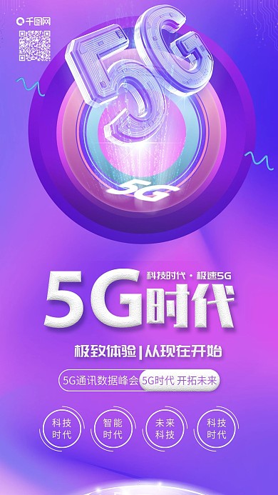 原创5G网络新时代未来智能科技渐变背景