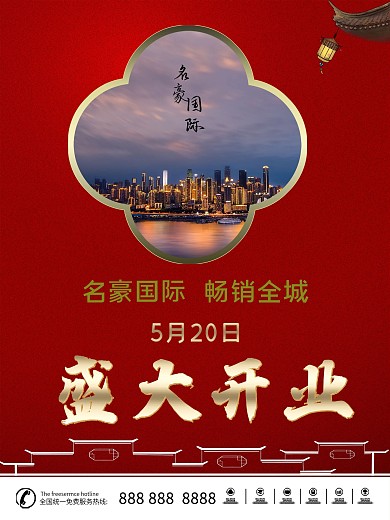 房地产海报 红色背景 高站海报 广告