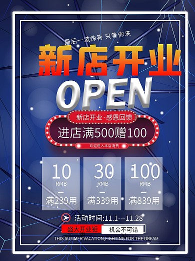 时尚创意新店开业海报
