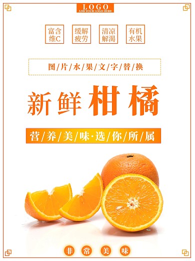 小清新水果促销宣传海报