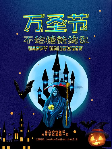 万圣节促销海报死神蝙蝠南瓜