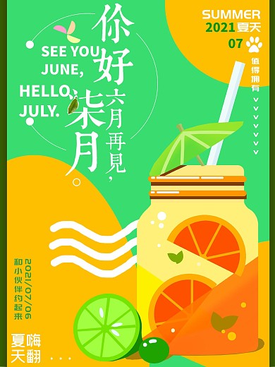原创手绘图形夏天果汁带水果海报