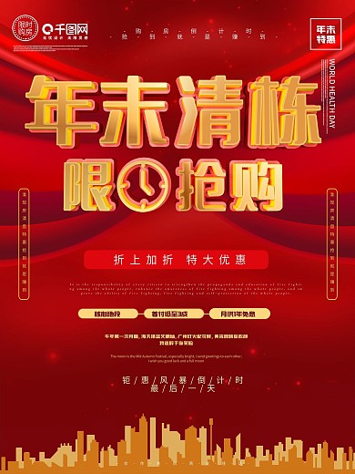 大气房产促销限时抢购地产开盘海报