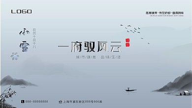 小雪房地产横版展板