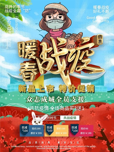 C4D暖春战疫促销海报