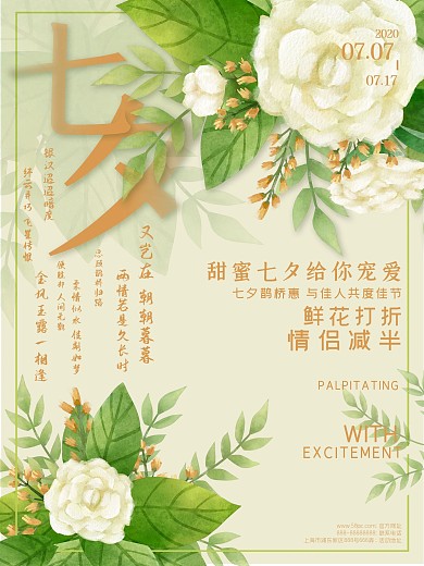 七夕盛惠鲜花小铺