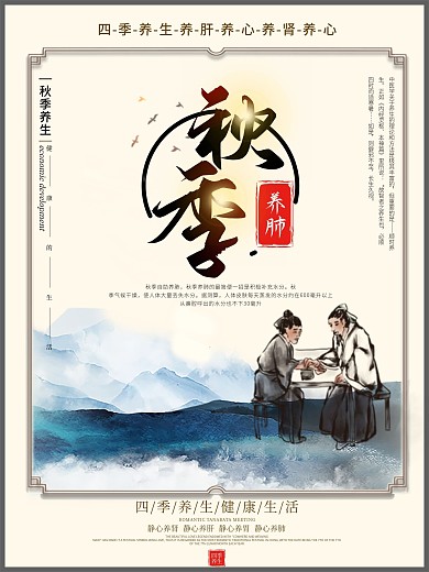 原创简约风四季养生系列海报