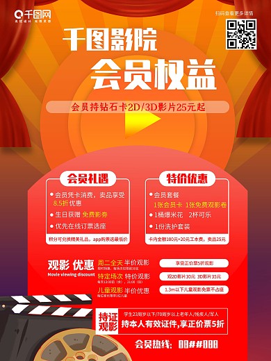 影院会员权益介绍海报