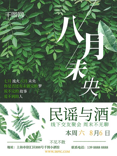 八月未央你好八月唯美微信宣传配图创意海报设计