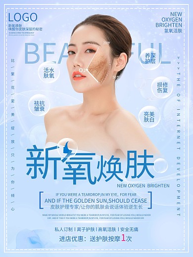 蓝色小清新新氧焕肤美容促销海报