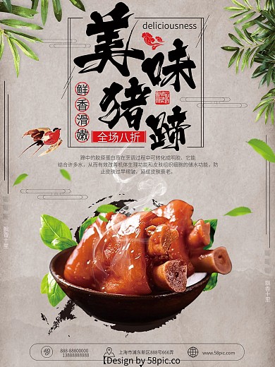 美味猪蹄浅灰色简约美食海报