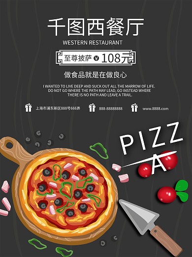 原创插画西餐美食宣传海报