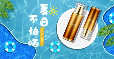 淘宝天猫简约风夏季泳池防晒霜化妆品海报