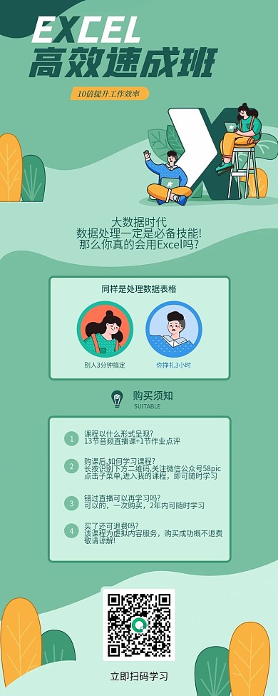 EXCEL实战速成班课程详情页活动详情页