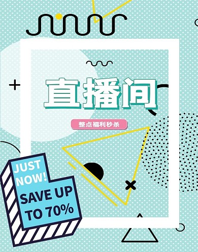简约端午大促直播海报直播间电商海报模板