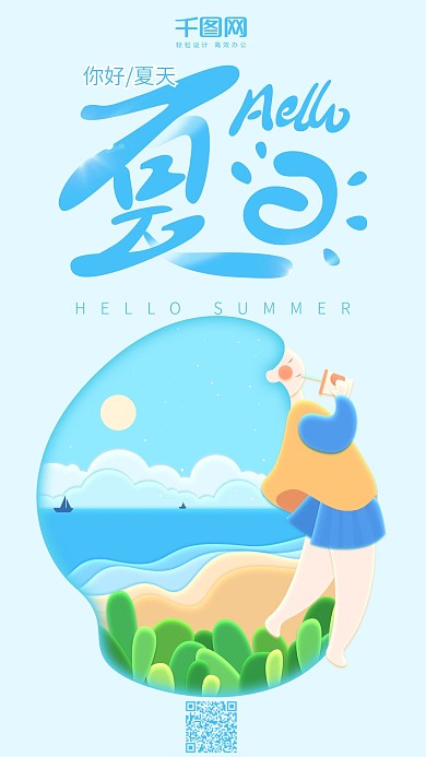 你好夏天蓝色夏日小清新女孩喝饮料手机用图