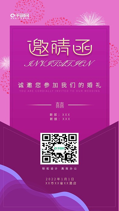 粉色浪漫婚礼纪邀请函手机微信配图海报
