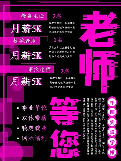 简约教师招聘海报