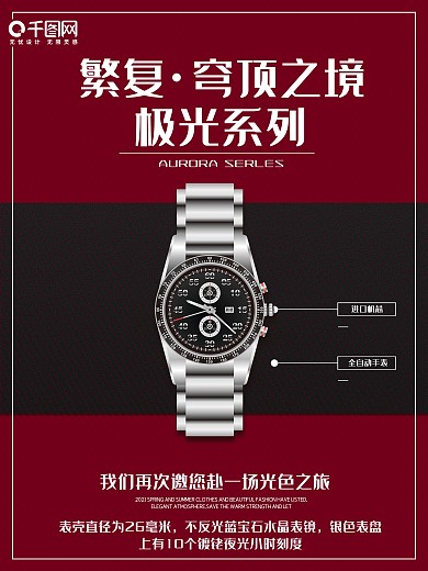 黑色简约手表海报商端商业促销海报
