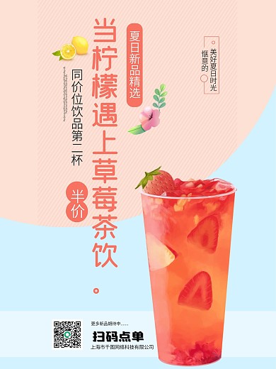 夏季饮品活动促销手机海报