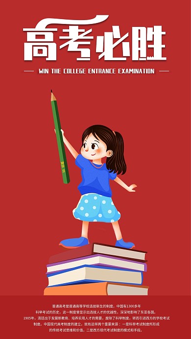 简约高考必胜手机海报配图
