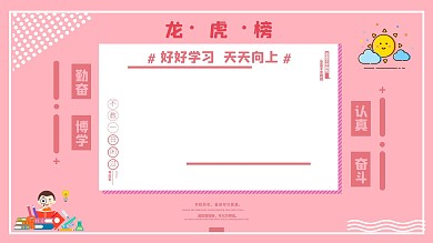 学习园地粉色女生青春温馨