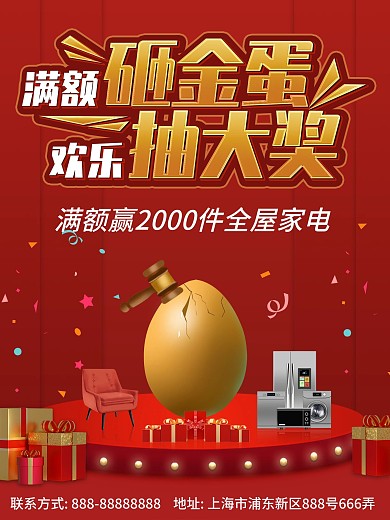 砸金蛋赢大奖红色舞台创意海报