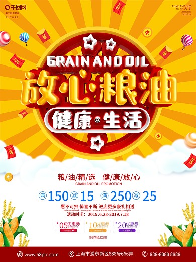 原创C4D立体字粮油促销海报
