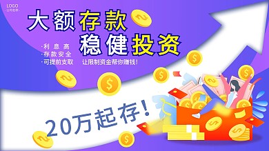 大额存单业务办理展架