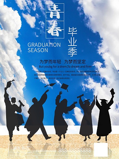 毕业青春校园清新海报