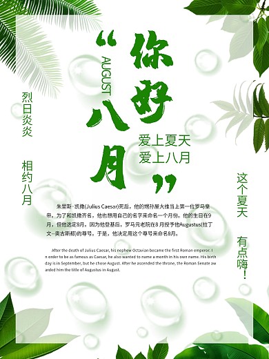 你好八月烈日炎炎