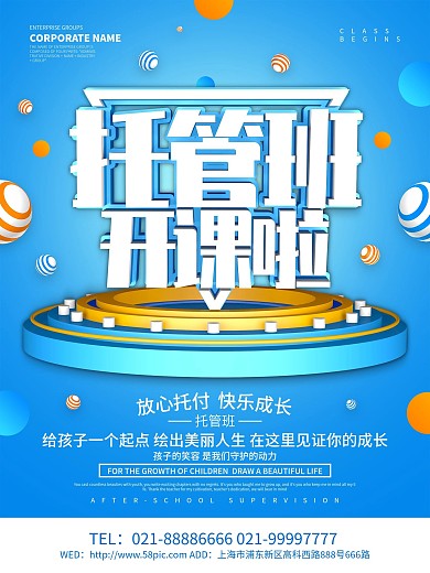 蓝色创意托管班开课啦海报设计