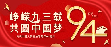 原创党建风建军节93周年公众号首图配图