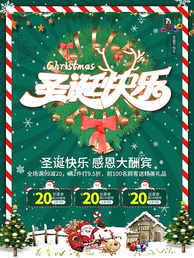 原创C4D圣诞节促销海报设计