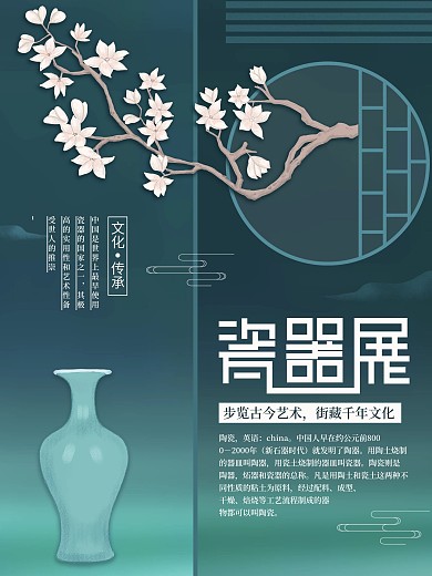 原创插画标题字中国风瓷器展宣传海报