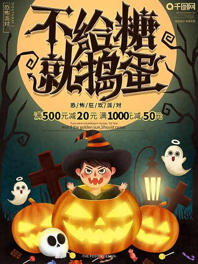 原创手绘可爱卡通万圣节促销海报