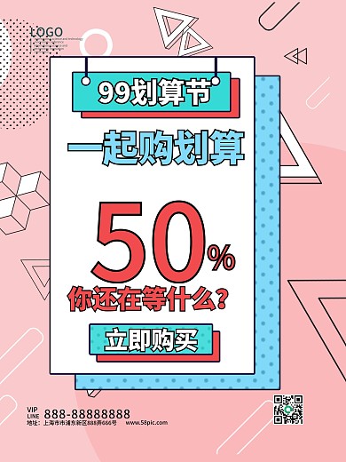 孟菲斯一起购划算促销海报模板